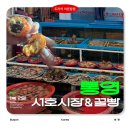 하나로마트 | 통영 여행 장보기 코스 정리 | 하나로마트 서호시장 이야꿀빵 후기