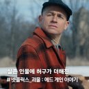 형제철물점 - 보령시 충청수영로 835-10 | '괴물 에드 게인 이야기' 후기..실화에 허구를 더한 넷플릭스 미드