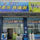 바다양푼이동태탕천안직산점
