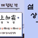 사자성어와 함께 한자 이미지