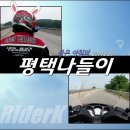 용인안성평택 나들이 - [2014.6.29] - 라이더케이 이미지