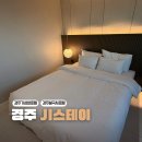 영종 스테이 호텔(영종 Stay Hotel) | 경주 불국사 호텔 JI스테이 조식 포함 내돈내산 경주 가성비 숙소