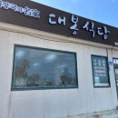 대봉식당 | [제주] 외도 공항 근처 아침 추천 대봉식당 해장국 (주차/예약/내돈내산/솔직후기)