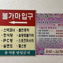 불가마스넥 네이버블로그