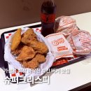 슈퍼크리스피 진주경상대점, 가성비 치킨버거 후라이드 맛집 솔직 후기