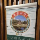 도담 1988 | 인사동맛집 도담1988 다녀온 후기(무국정식 추천)