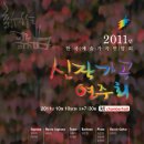 한국예술가곡연합회 2011 신작가곡연주회 이미지