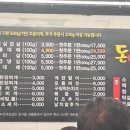 돈앤삼겹삼도점