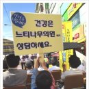 느티나무의료복지사회적협동조합 느티나무의원 이미지