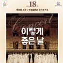 안양여성합창단 정기연주회 이미지