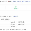얼큰이낙지닭도리탕