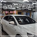 수빈세차장 코팅광택 | 울산명촌손세차 잘하는곳 힐링앤카 유막제거 유리발수코팅 울산세차장