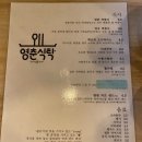 영춘식탁 이미지