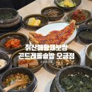 칡산에황제보쌈