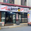 싹쓰리솥뚜껑 이미지