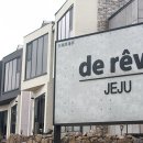 드헤브 제주 이미지