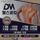 DM헬스클럽 이미지