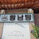 황남탕