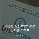 공간활용 수납기술 | 튼튼한 이동식행거 유니홈 28mm 공간활용 수납 후기 / 행거 조립 방법