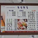 동남횟집 - 동구 보밑길 75 | 동남횟집