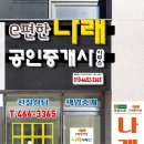 이편한세상나래 공인중개사사무소 이미지