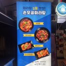 손오공마라탕 경희대점 이미지