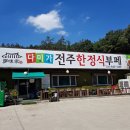 다미가전주한정식뷔페 | 광탄맛집 다미가 우리집도 배달해 줬으면