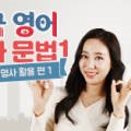 영어 회화의 결정적 단어들 (2) 이미지