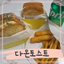신월로20길 | 신정네거리역맛집 다온토스트 진짜 꿀맛 후기
