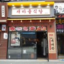 새전주식당 이미지