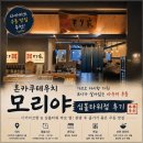 혼 | 다카마쓰 우동맛집 혼카쿠테우치 모리야 후기 : 면발이 살아있는 사누키 우동