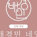 배경민네일