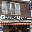 한성회관 이미지