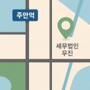우진세무그룹
