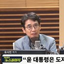 [뉴스하이킥] 유시민 "尹, 겁많은 '방구석 여포'.. 與 100석 이하로 내려가면 큰 위협 느낄 것" 이미지