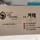 이영 신데렐라 헤어