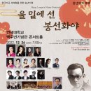 한국가곡 세계화를 위한 송년기획 2개 연주회 (2022. 12. 26-12.27 19:00 양일간 연세대학교 백주년기념관 콘서트홀) 이미지