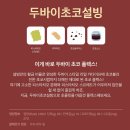 파리바게뜨명지국제 | 부산 명지 카페 [설빙]::두바이초코설빙,칼로리,맛후기,주차,내돈내산🍧🍨
