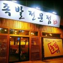 명덕총각족발 이미지