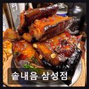 (주)나이스팜 | 봉은사역 한식 맛집 솥내음 삼성점 맛·신선함·친절 돋보여