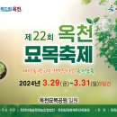 제22회 옥천묘목축제가 열리는 국내 최대 묘목 유통단지 옥천군 이원면 충북 농원에 다녀왔어요.