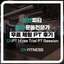 알기쉬운 서각기법 | 청라헬스pt 고민 중이라면? 무료 체험PT 후기만 봐도 알 수 있는 청년피티 청라점의 수업 방식