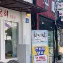 회자락 이미지