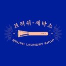 뷰티세탁소 이미지