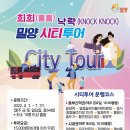 동부산악권 투어 1 이미지