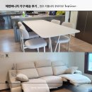 지웰푸르지오 | 가구 배송 후기_청주 지웰시티 푸르지오 식탁, 리클라이너 소파 추천!