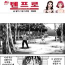텐프로 이미지