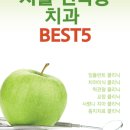 녹색치과의원