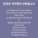 생명을 연장시키는 원천-디비케어 산화질소수. 이미지