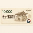 온누리 상품권 매주 환급~ 이미지